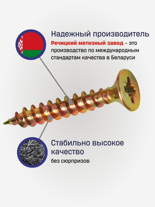 Саморезы универсальные 4x16 мм (1000 шт.) РМЗ