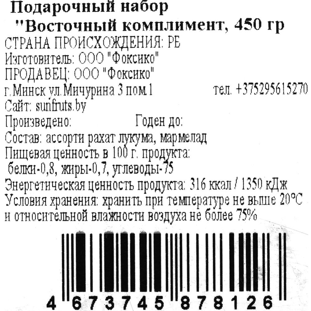 Подарочный набор «Восточный комплимент» 450 г #3