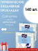 Прокладки женские ежедневные Bella Panty Flora Camomile 140 шт. (2 уп.)