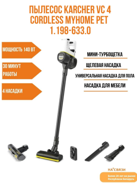 Вертикальный пылесос Karcher VC 4 Cordless myHome Pet 1.198-633.0