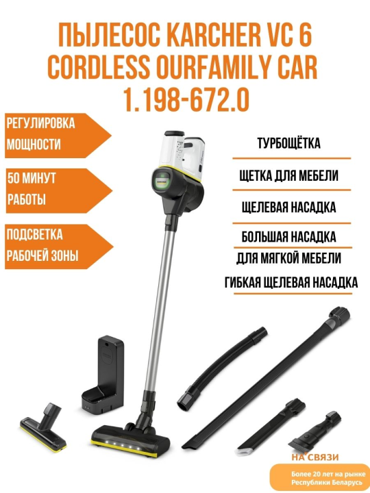 Вериткальный пылесос Karcher VC 6 Cordless ourFamily Car 1.198-672.0