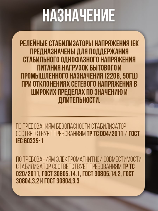 Стабилизатор напряжения однофазный переносной 10кВА EXPAND IEK IVS21-1-010-11