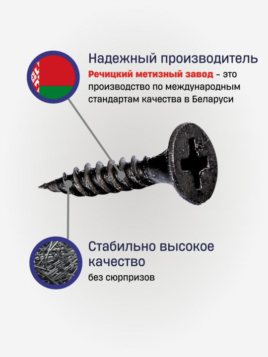 Саморезы по гипсокартону 4,2x76 мм (250 шт.) РМЗ