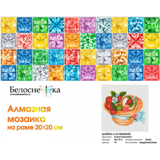 Алмазная мозаика «Белоснежка» Шляпка с клубникой, 567-ST-S, на подрамнике