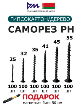 Саморезы по гипсокартону 3,5 х 25-55 мм РМЗ