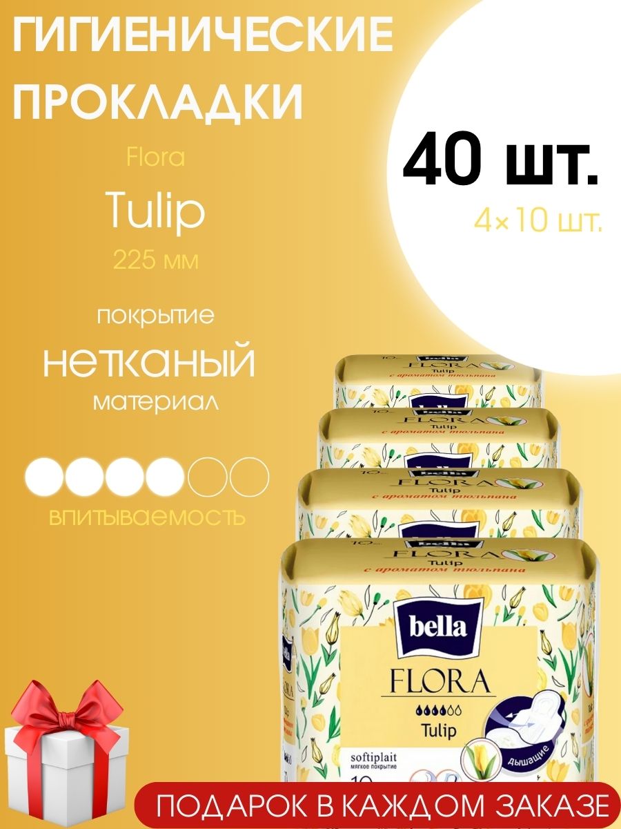 Прокладки женские Bella Flora Tulip с ароматом тюльпана 40 шт. (4 уп.)