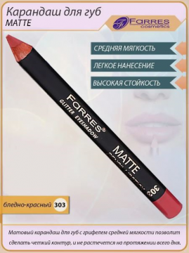 Farres Карандаш для губ (бледно-красный) MB016-303