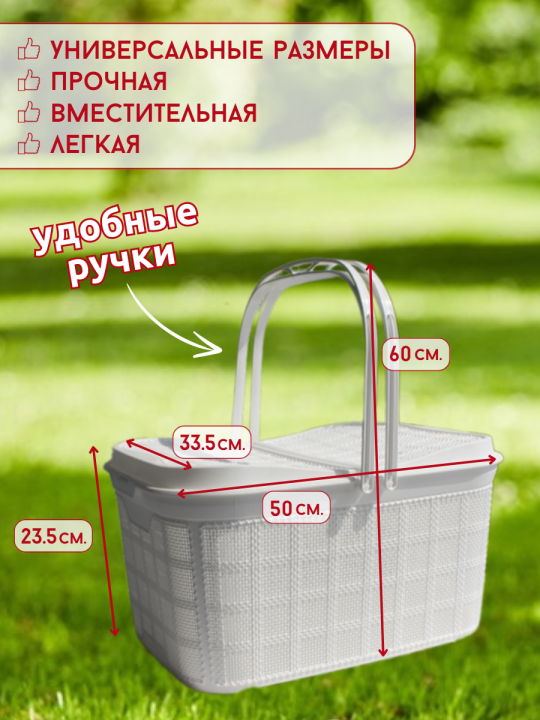 Корзина для пикника Bee Home Jute AK-588 26 л., белая