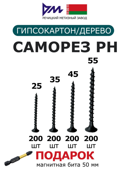 Саморезы по гипсокартону 3,5 х 25-55 мм РМЗ