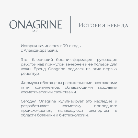 ONAGRINE GLOBAL EXPERTISE Восстанавливающий ночной лифтинг-крем, 50 мл