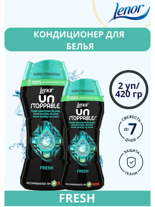 Lenor кондиционер в гранулах FRESH (набор из 2 шт по 210гр)