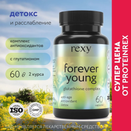 Глутатион rexy Forever young комплекс антиоксидантов с глутатионом 60 капсул БАД для молодости, против старения от ProteinRex