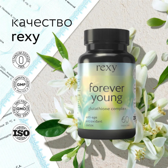 Глутатион rexy Forever young комплекс антиоксидантов с глутатионом 60 капсул БАД для молодости, против старения от ProteinRex