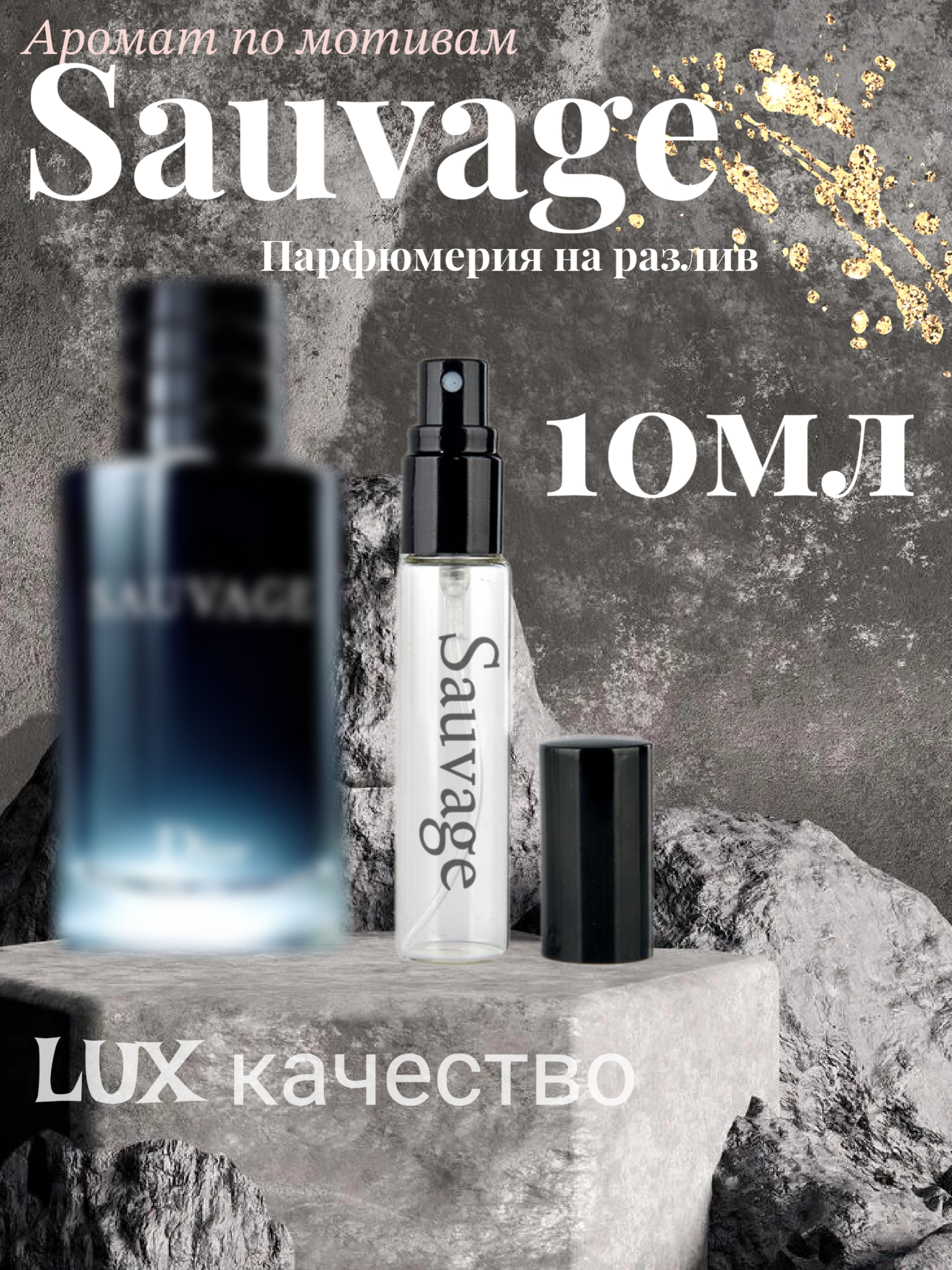 Мужские Духи Sauvage Диор Саваж 10мл