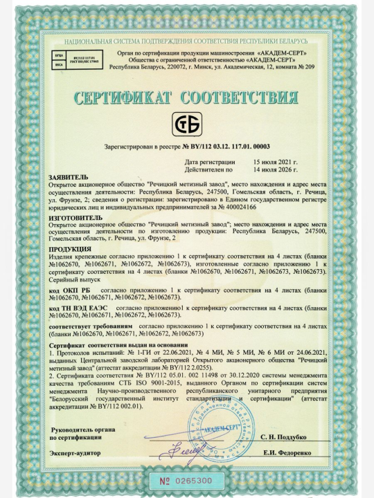 Саморезы универсальные 4 х 70 мм (250 шт.) РМЗ