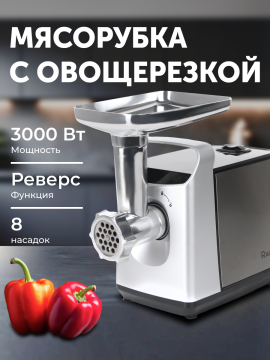 Мясорубка электрическая RageX R801-900