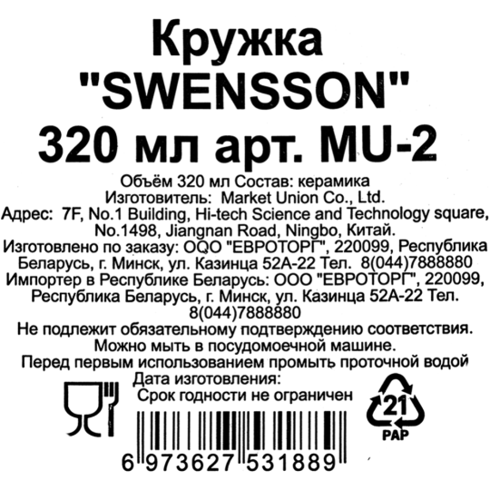 Кружка керамическая «Swensson» MU-2, 320 мл