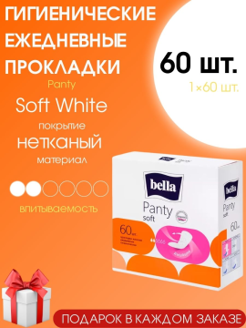 Прокладки женские ежедневные Bella Panty Soft White 60 шт.