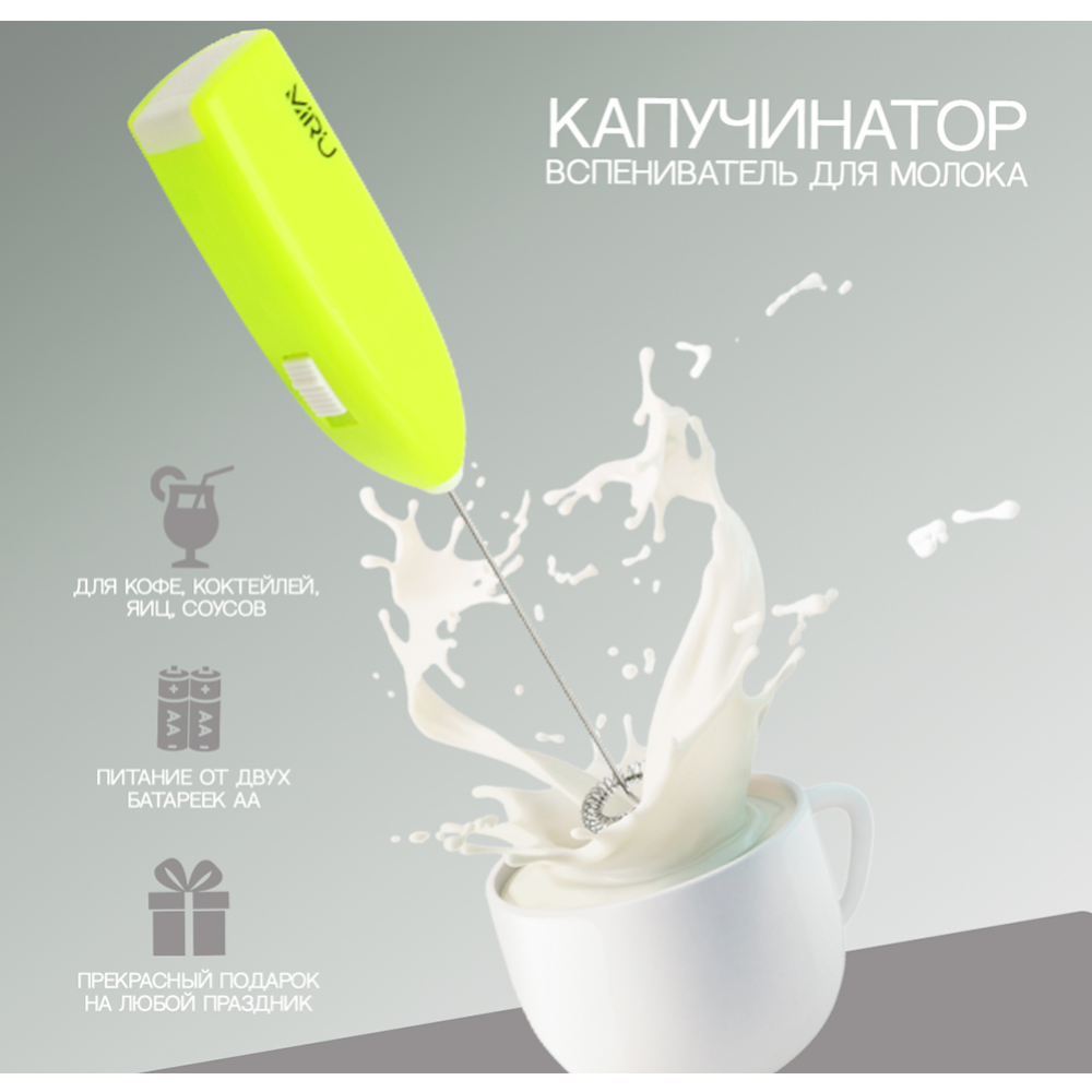 Капучинатор «Miru» Milk Frother, KA044, салатовый #2