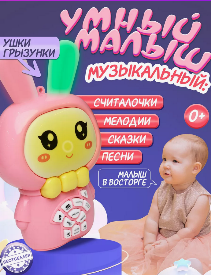 Интерактивная игрушка Зайка грызунок музыкальная(считалочки,мелодии,сказки,песни)Розовый