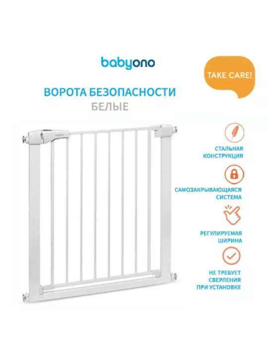 Ворота безопасности BabyOno, защитный барьер для детей (арт. 943)