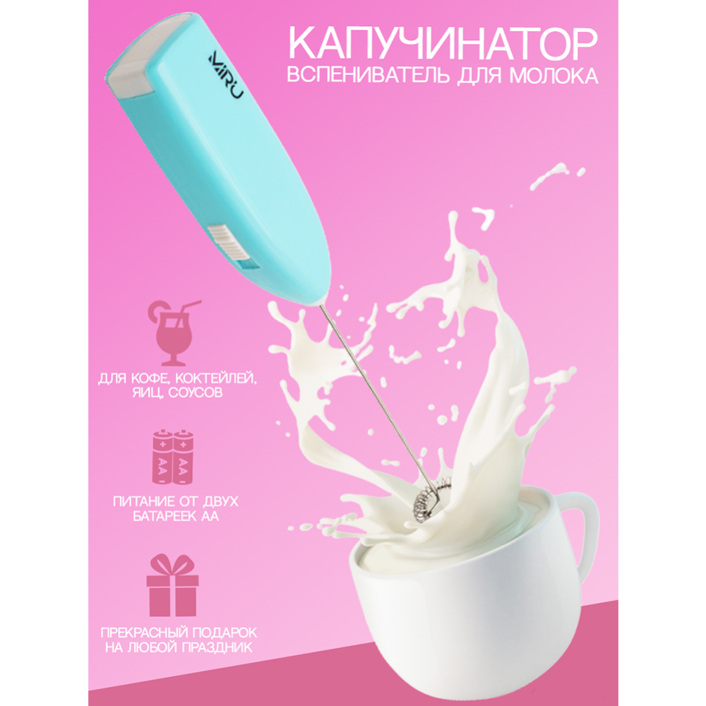 Капучинатор «Miru» Milk Frother, KA044, светло-голубой #2