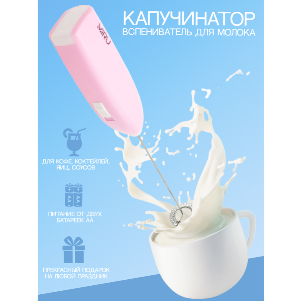 Капучинатор «Miru» Milk Frother, KA044, светло-розовый #2