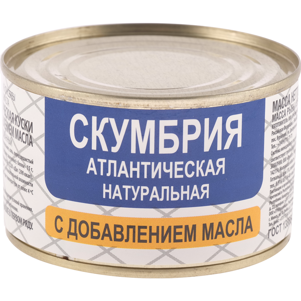Скум­брия «Рус­ский рыбный мир» ат­лан­ти­че­ская, с до­бав­ле­ни­ем масла, 230 г