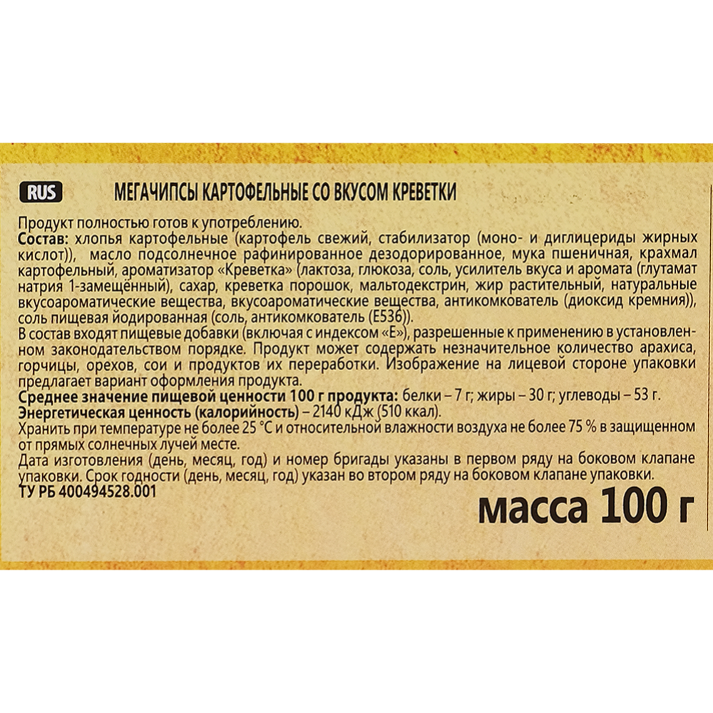 Чипсы «Mega Chips» со вкусом креветки, 100 г #1