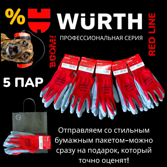 Перчатки защитные трикотажные (5 пар), покрыты нитрилом, Red Nitrile, р.10