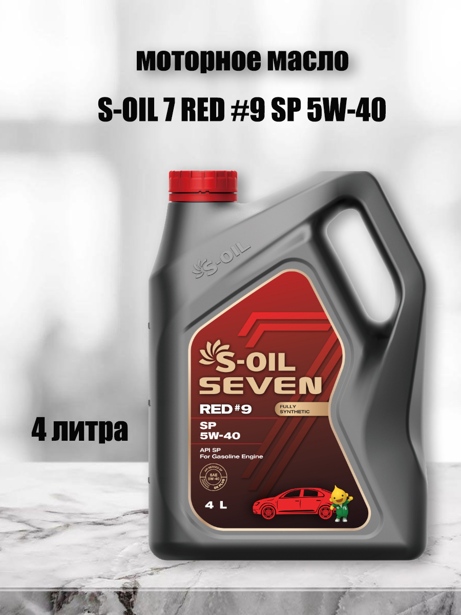 Масло моторное синтетическое S-OIL 7 RED #9 SP 5W-40