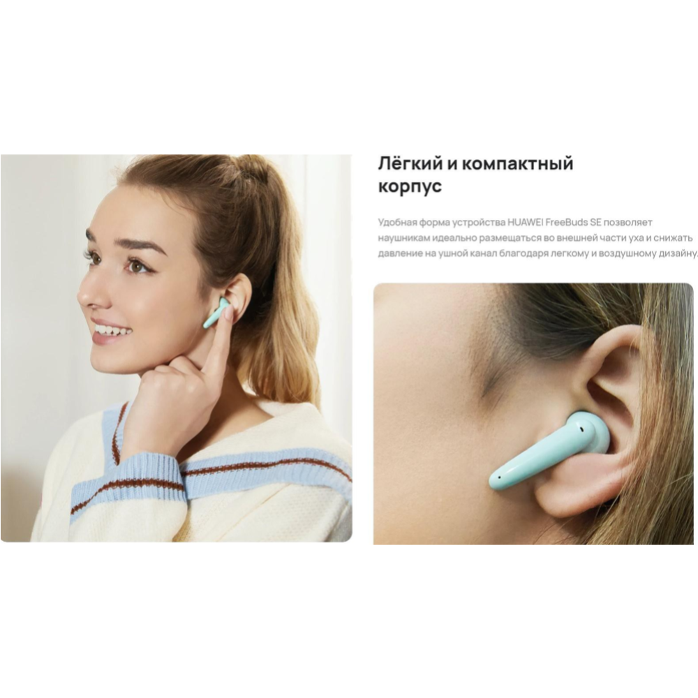 Беспроводные наушники «Huawei» Freebuds SE, T0010, blue