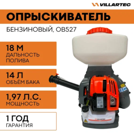 Распылитель бензиновый ранцевый OB527 1,45кВт/2м.с.VILLARTEC