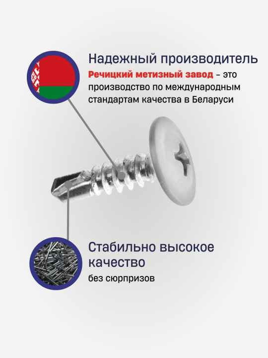 Саморезы с прессшайбой 4,2x51 мм (250 шт.) РМЗ