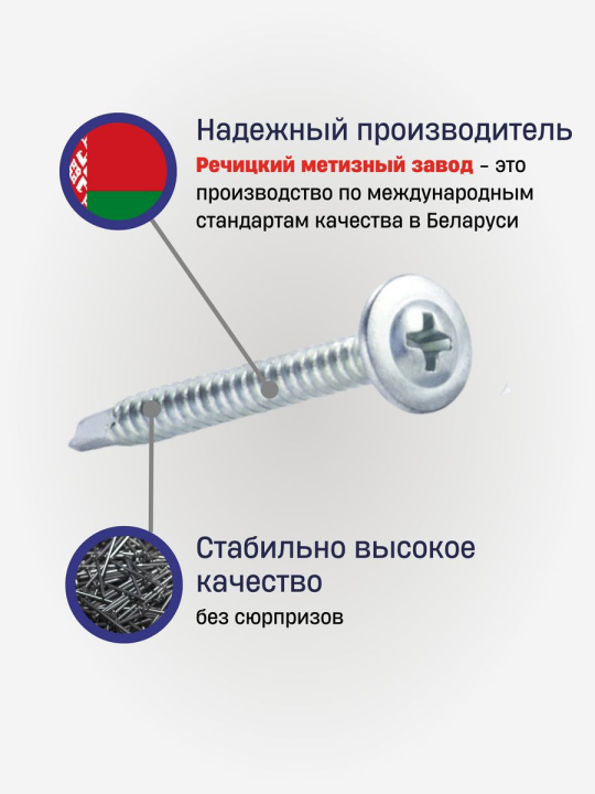 Саморезы с прессшайбой по металлу 4,2x25 мм (350 шт.) РМЗ