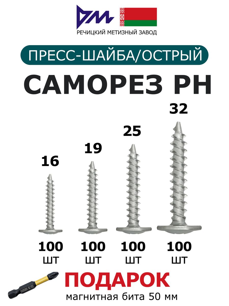 Саморезы с прессшайбой 4,2*16-32 РМЗ