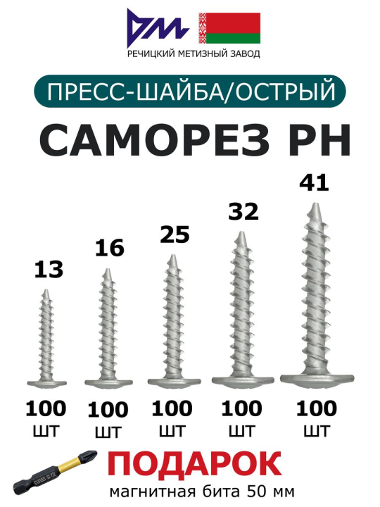 Саморезы с прессшайбой 4,2*13-41 РМЗ