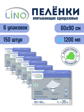 Пелёнки впитывающие одноразовые LINO, 60х90 см, 150 штук (6 упа­ков­ок по 25 штук)