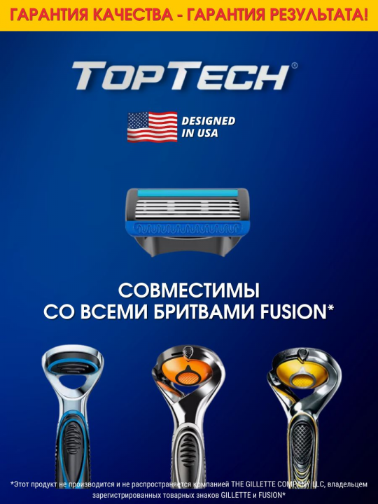 Кассеты для бритья / сменные кассеты для бритья / сменные лезвия TOPTECH RAZOR 5 (4 кассеты)