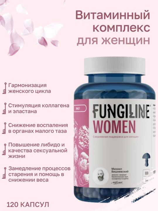 Комплекс Daily Women Fungiline 120 капсул