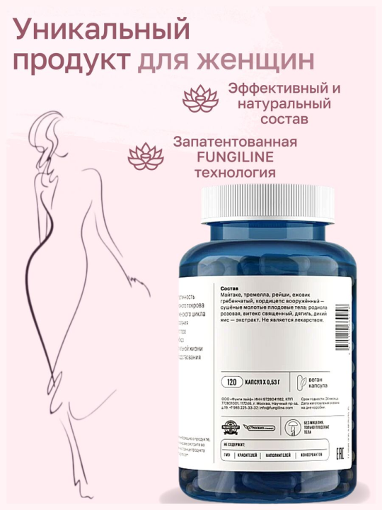 Комплекс Daily Women Fungiline 120 капсул