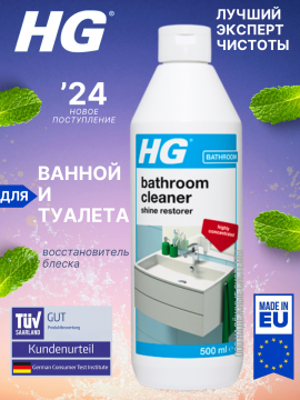 HG Чистящее средство для ванной комнаты, восстановления блеска 500мл EU