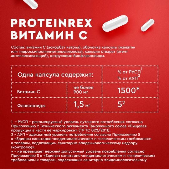 Витамин С 900 мг ProteinRex Аскорбат натрия хелатная форма обогащен антиоксидантами, 30 капсул БАД для иммунитета