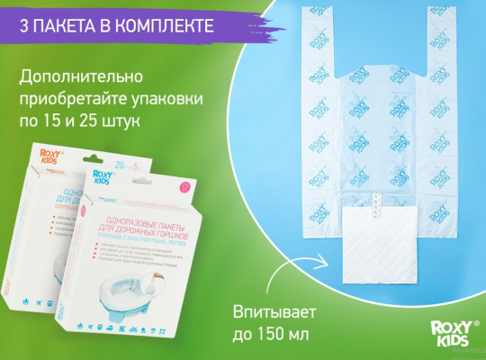 Горшок дорожный Roxy Kids HandyPotty 3 в 1 голубой