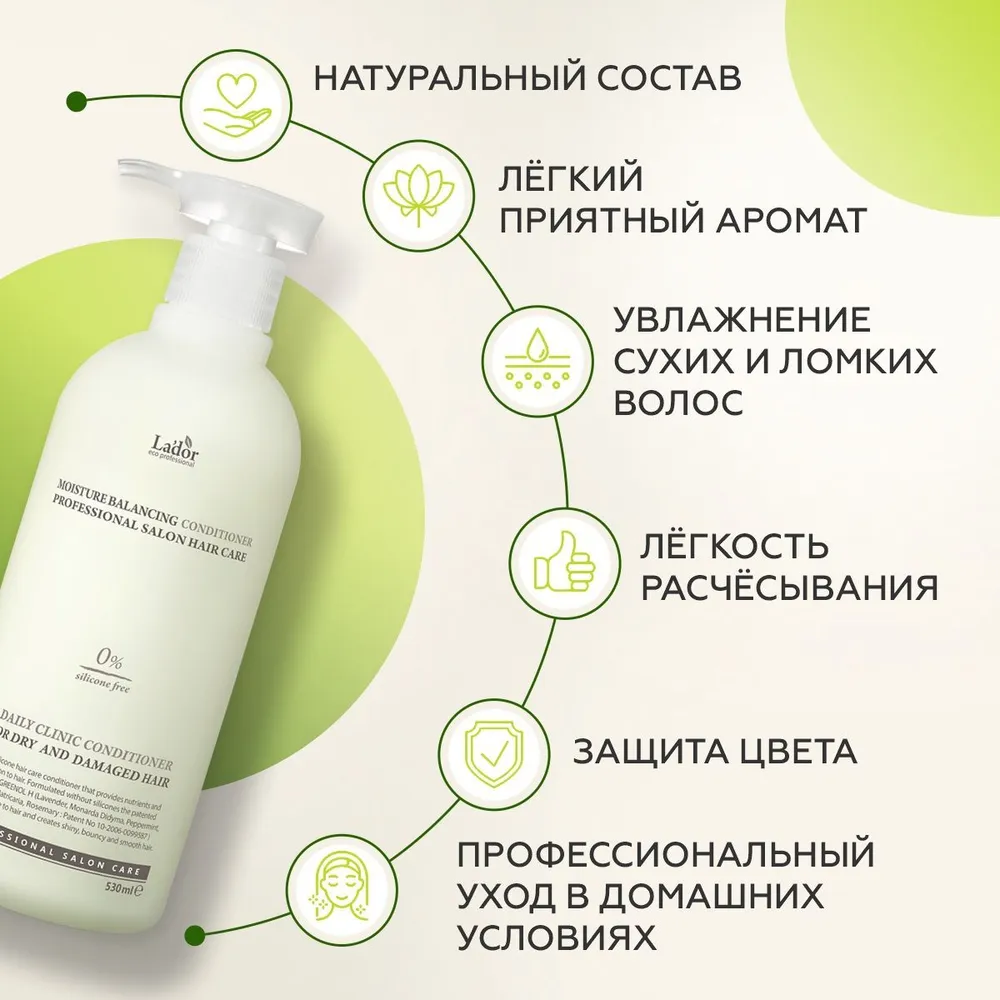 Увлажняющий кондиционер для волос LA'DOR MOISTURE BALANСING CONDITIONER 530ml