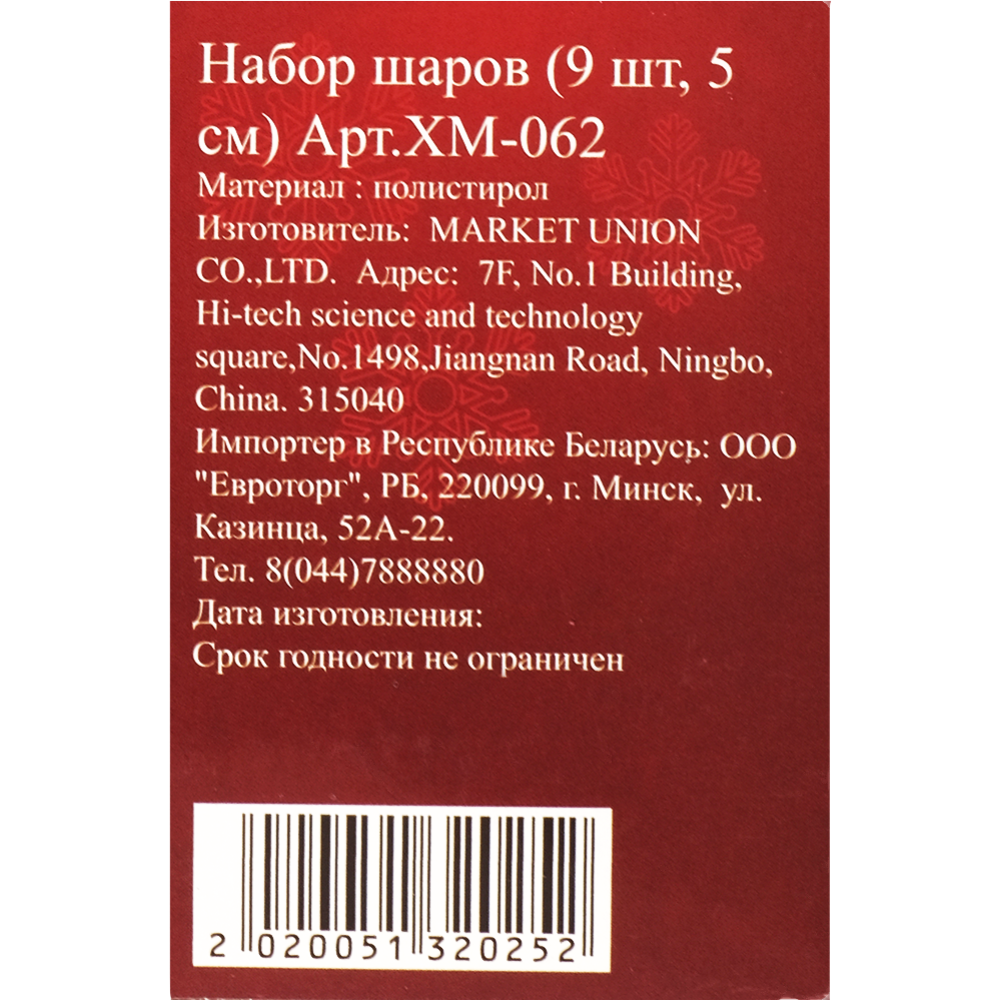 Набор новогодних шаров, XM-062, розовые, 5 см, 9 шт