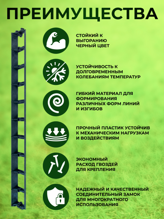 Бордюр садовый пластиковый 45 мм, 12 метров, 48 колышков