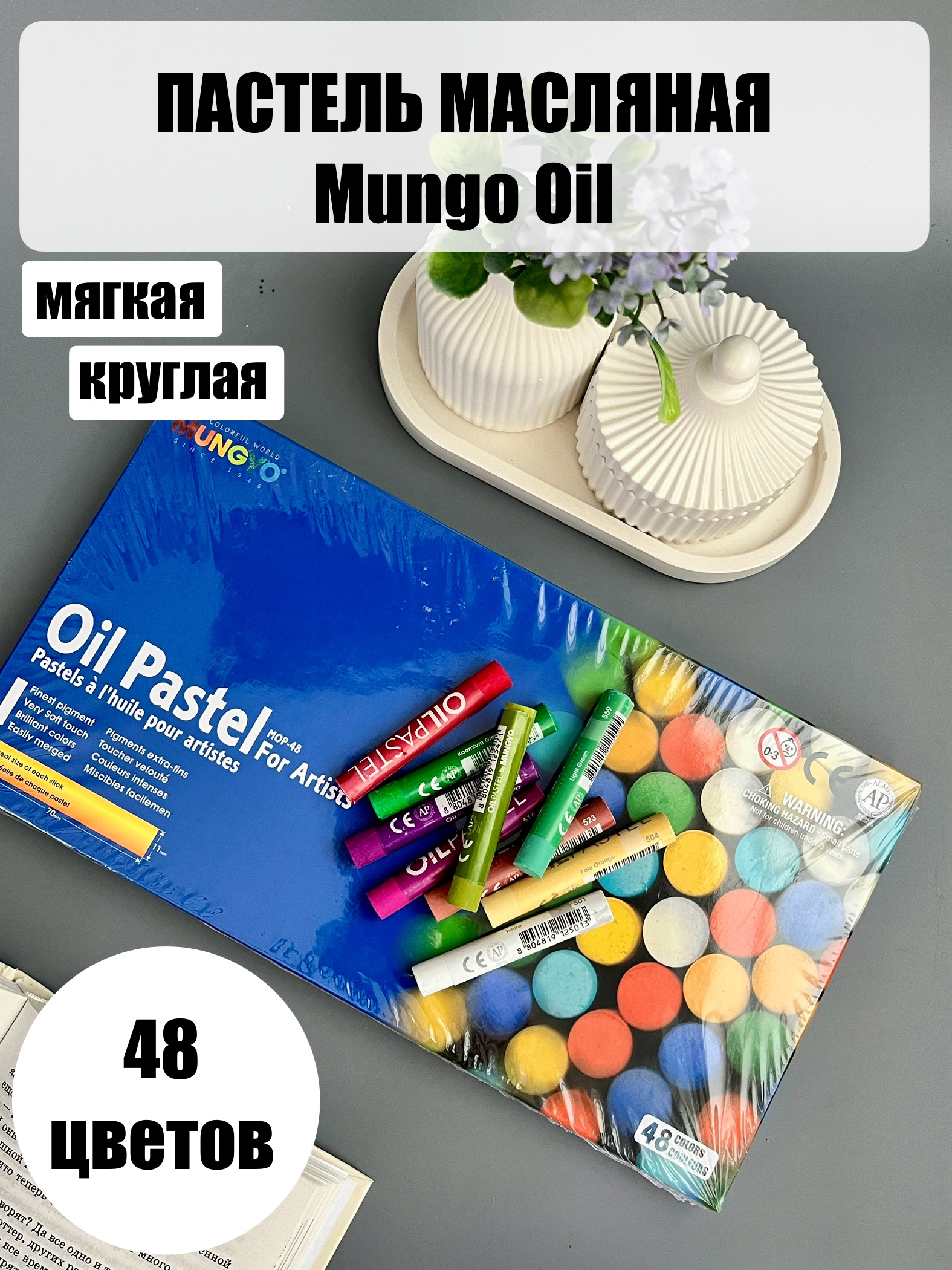 Пастель масляная мягкая Mungyo Oil круглая художественная 36 цвета