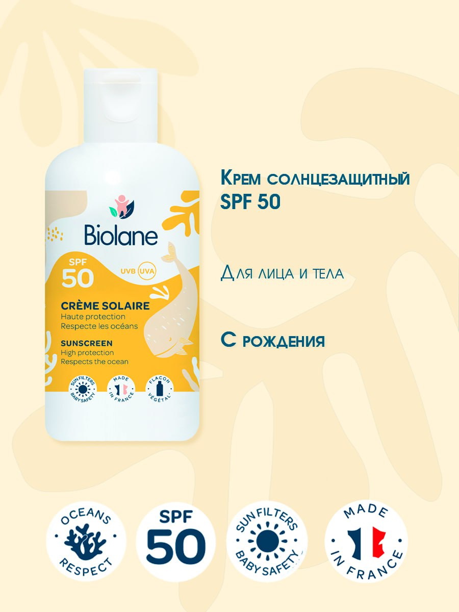 Biolane Солнцезащитный крем детский c рождения SPF 50, 125 мл