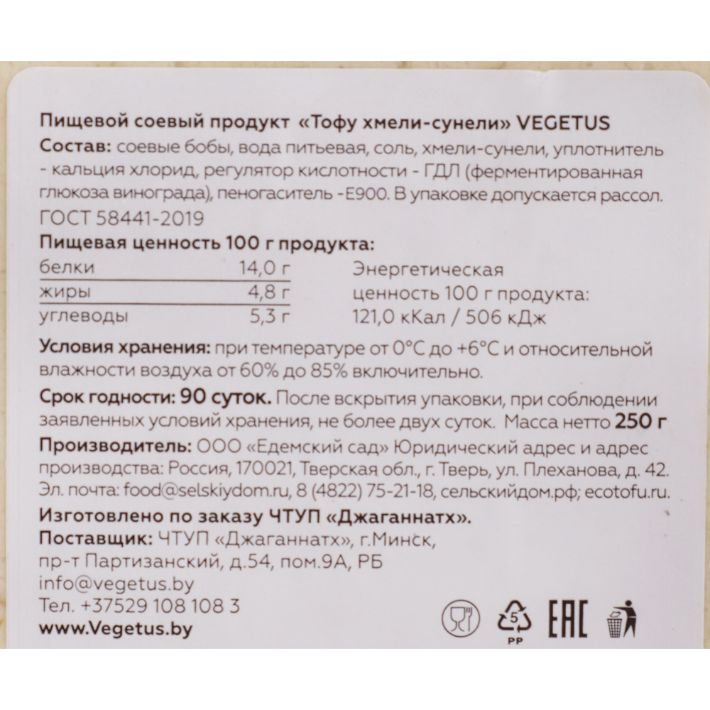 Тофу «Vegetus» хмели-сунели, 250 г #1